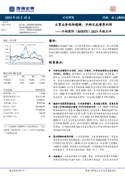 2021年报点评:主营业务保持稳健,并购完成增厚利润