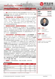 2021年年报点评:特种电容持续快速发展,新材料开辟第二增长曲线