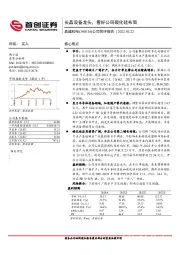 公司简评报告：长晶设备龙头，看好公司碳化硅布局