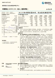 从人口红利到信息红利，迈出坚定转型步伐