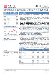 锂电持续扩张业绩高增,产能客户保障长期发展