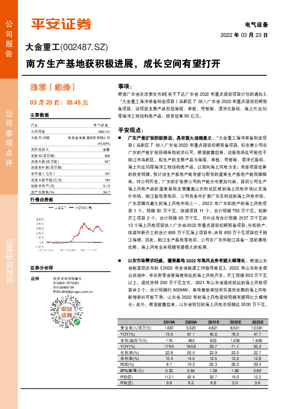 南方生产基地获积极进展，成长空间有望打开