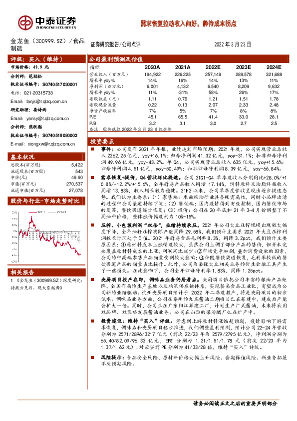 需求恢复拉动收入向好，静待成本拐点