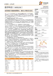 股权激励方案超预期落地,彰显公司高成长信心