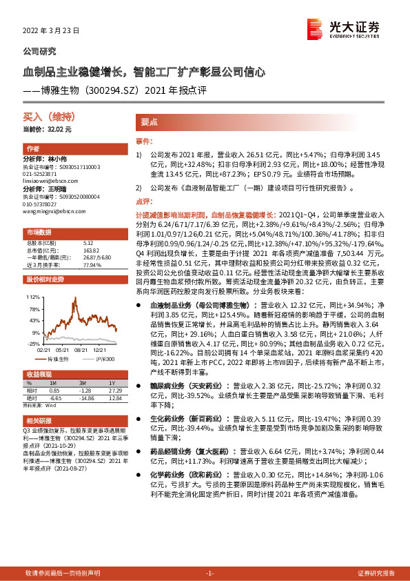 2021年报点评：血制品主业稳健增长，智能工厂扩产彰显公司信心