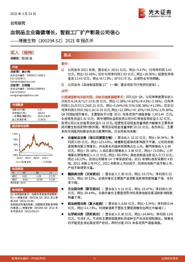 2021年报点评：血制品主业稳健增长，智能工厂扩产彰显公司信心