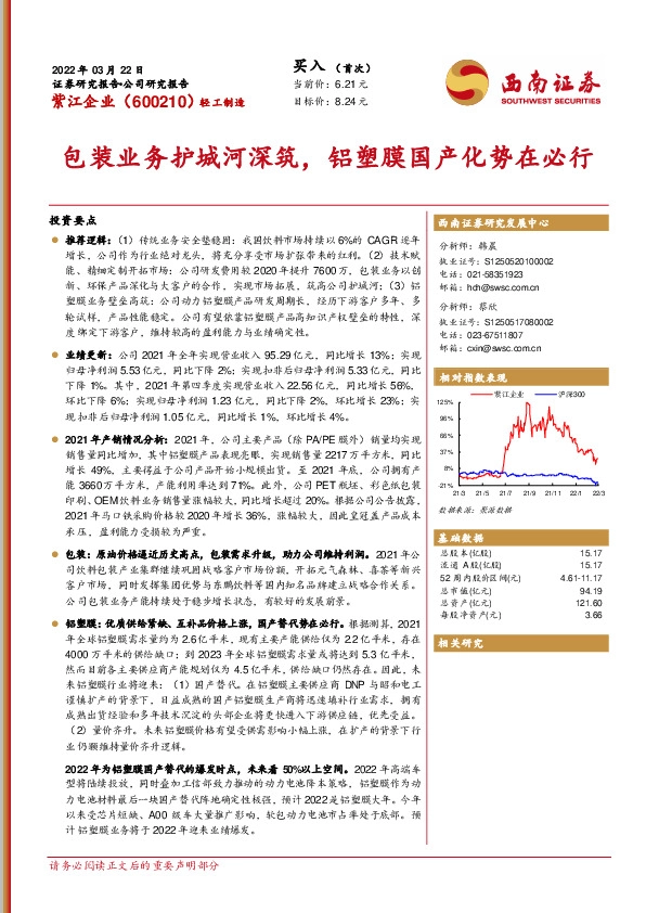 包装业务护城河深筑，铝塑膜国产化势在必行