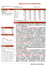 石膏板主业定价力凸显,高质发展依然在路上
