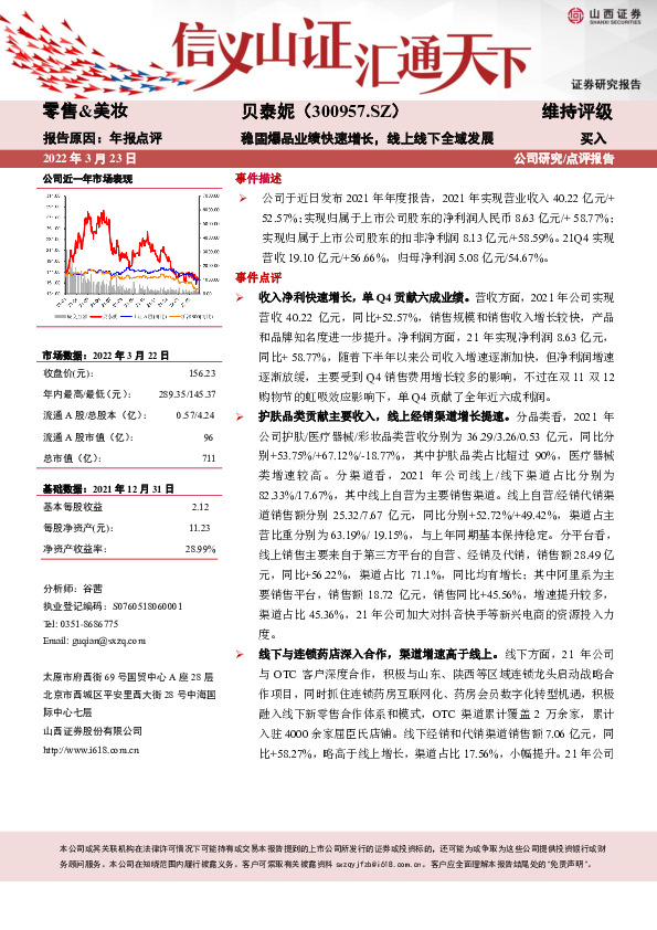 稳固爆品业绩快速增长，线上线下全域发展