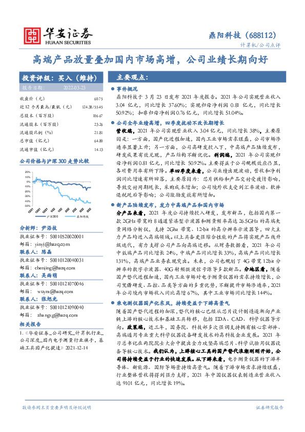 高端产品放量叠加国内市场高增，公司业绩长期向好