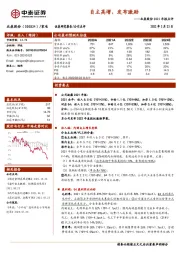 北鼎股份2021年报点评：自主高增，发布激励