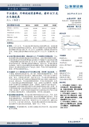 中兴通讯：外部扰动因素释放，看好ICT龙头长期发展