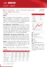 2021年报点评：2021年业绩高增长，轻烃一体化拓宽未来成长空间