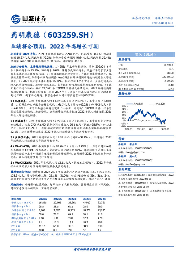 业绩符合预期，2022年高增长可期
