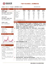 产业链一体化水电铝龙头,成长逻辑逐步兑现