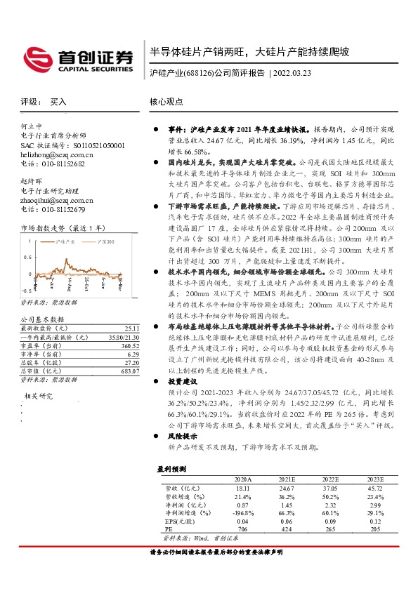 公司简评报告：半导体硅片产销两旺，大硅片产能持续爬坡