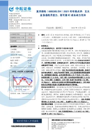 2021年年报点评：五大业务条线齐发力，高可靠IC成长动力充沛