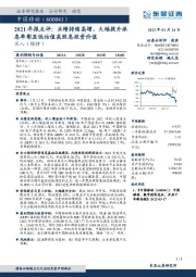 2021年报点评:业绩持续高增,大幅提升派息率彰显低估值高股息投资价值