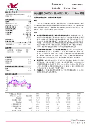 在美纠纷裁决落地，外部担忧暂告段落