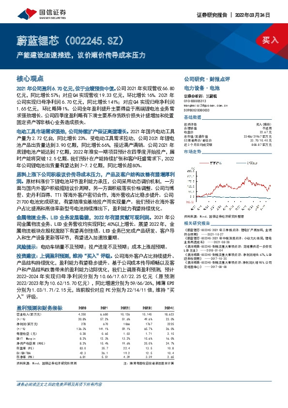 产能建设加速推进，议价顺价传导成本压力
