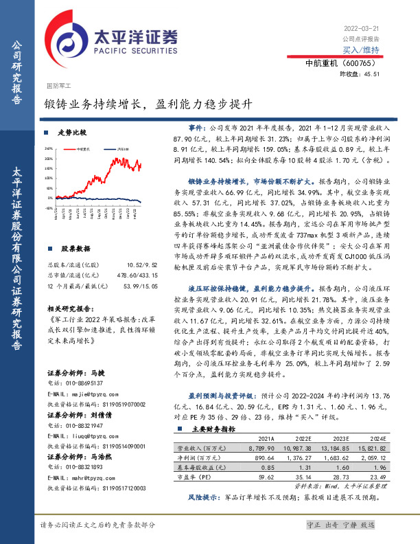 锻铸业务持续增长，盈利能力稳步提升