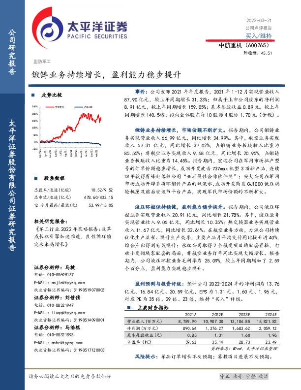 锻铸业务持续增长，盈利能力稳步提升