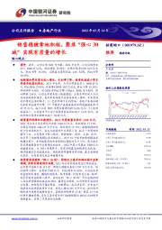 销售稳健拿地积极，聚焦“强心30城”实现有质量的增长