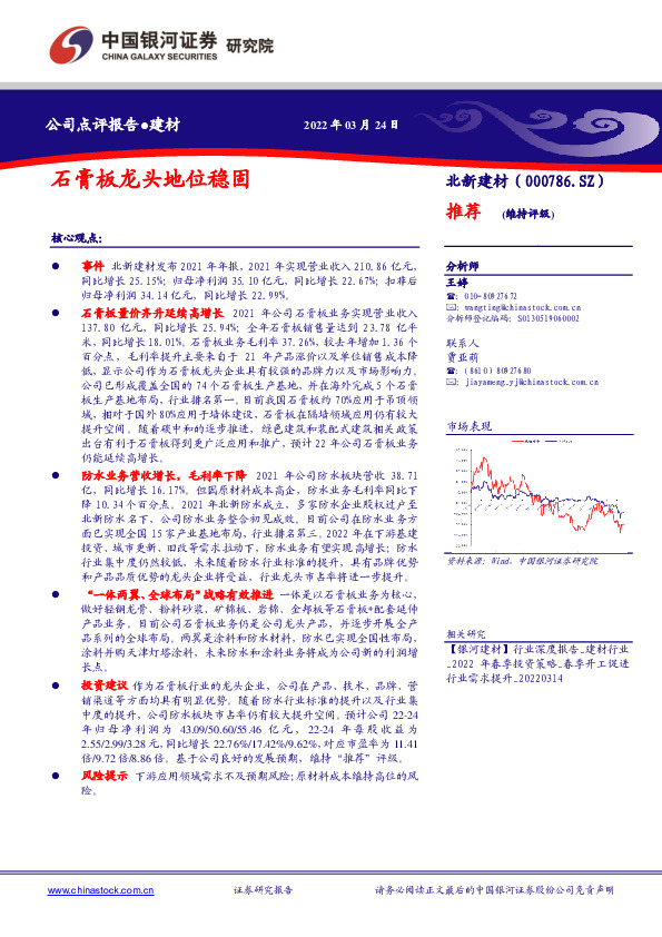 石膏板龙头地位稳固