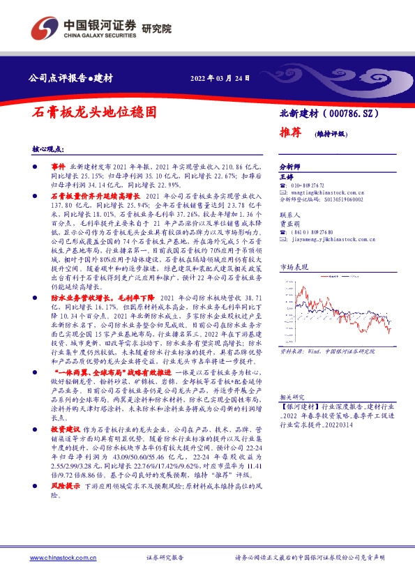 石膏板龙头地位稳固