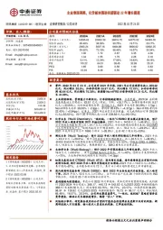 主业表现亮眼，化学板块强劲有望驱动22年增长提速