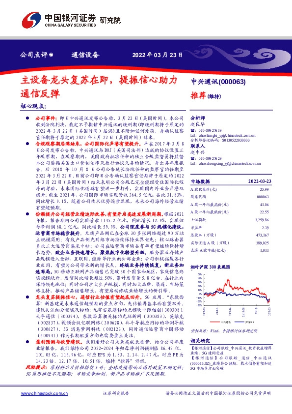 主设备龙头复苏在即，提振信心助力通信反弹