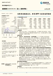 创新推动稳健成长，新冠MPP与疫苗值得期待