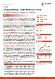 2021年年报点评：公司分红比例维持高位，三项费用率降至2011年以来新低