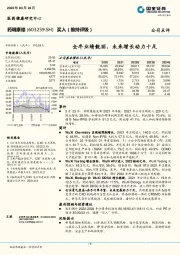 全年业绩靓丽,未来增长动力十足