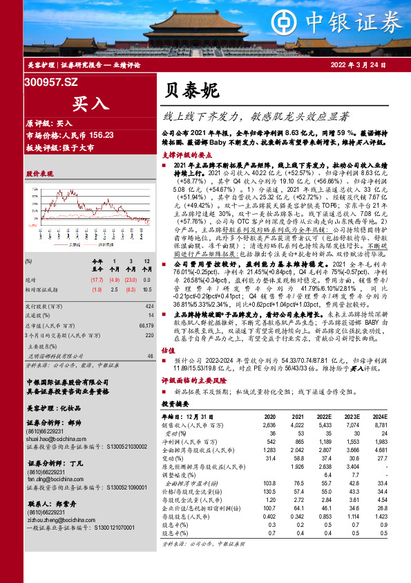 线上线下齐发力，敏感肌龙头效应显著