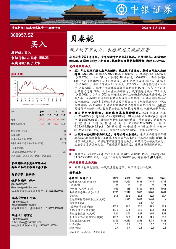 线上线下齐发力，敏感肌龙头效应显著