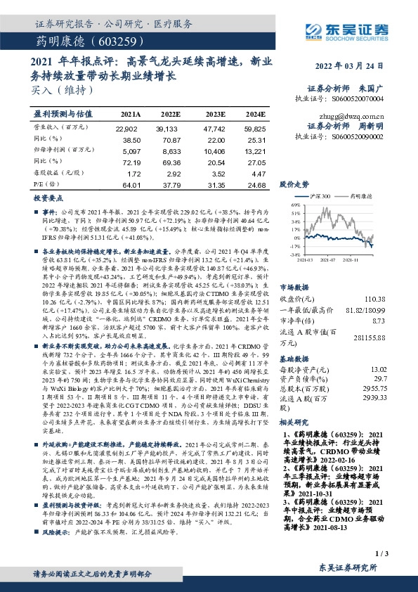 2021年年报点评：高景气龙头延续高增速，新业务持续放量带动长期业绩增长