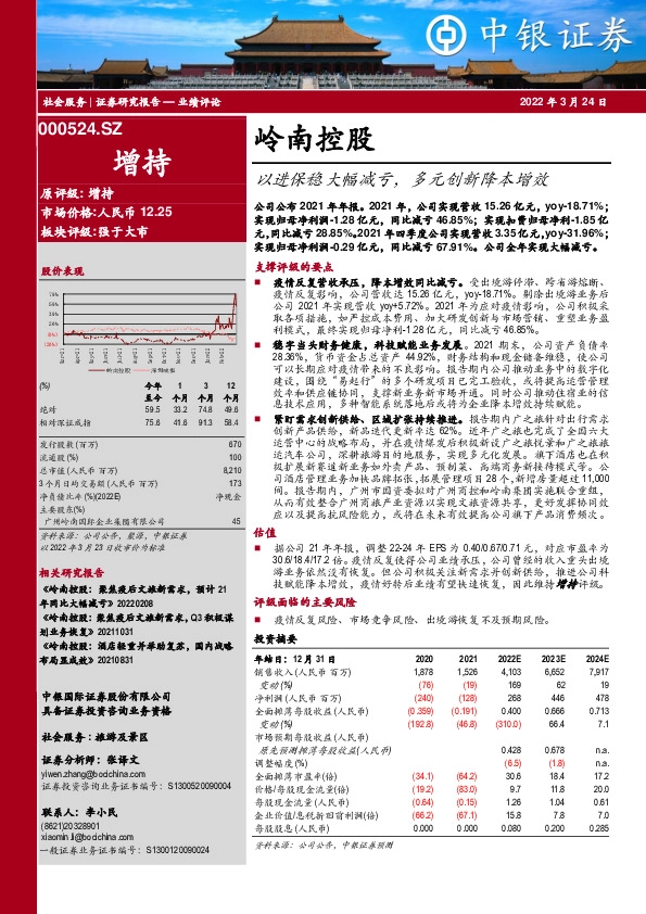 以进保稳大幅减亏，多元创新降本增效
