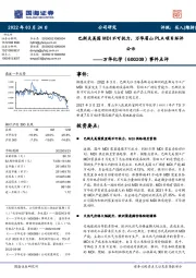 事件点评:巴斯夫美国MDI不可抗力,万华眉山PLA项目环评公示