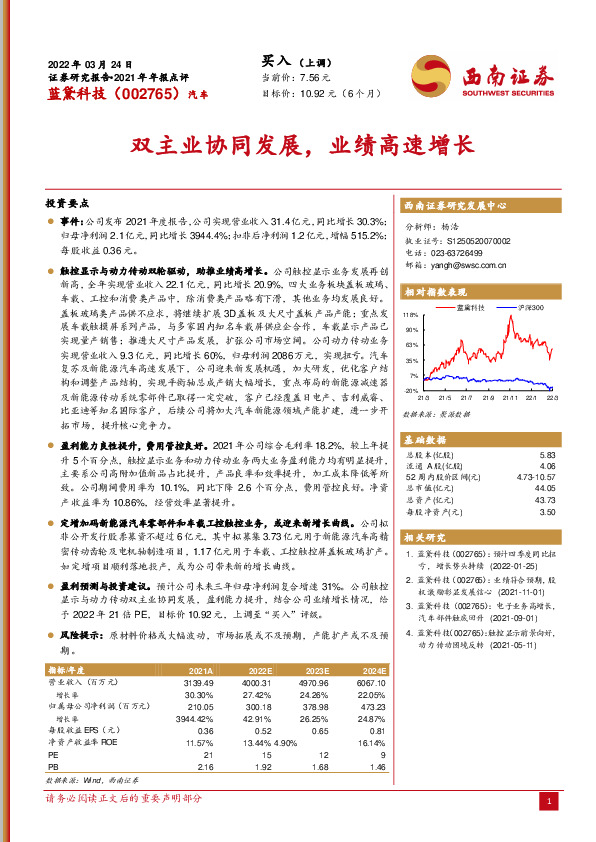 双主业协同发展，业绩高速增长