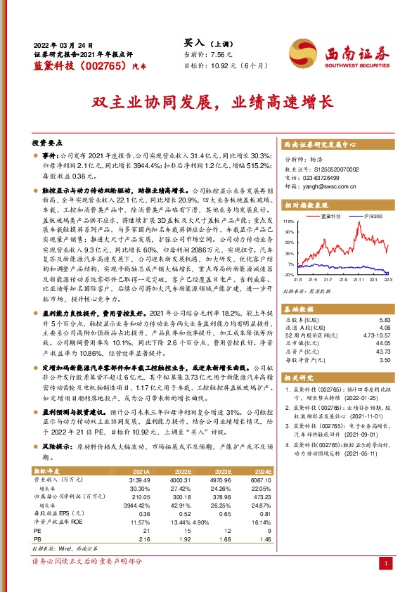 双主业协同发展，业绩高速增长