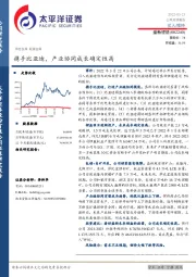 携手比亚迪，产业协同成长确定性高