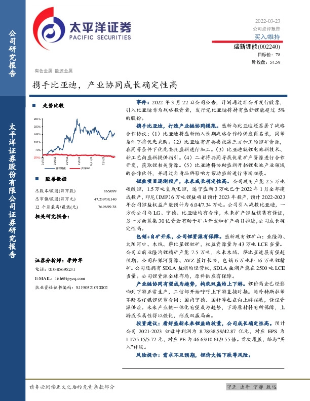 携手比亚迪，产业协同成长确定性高