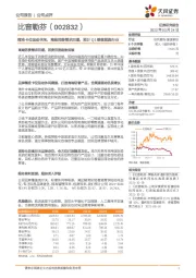 精准卡位运动休闲，高端消费需求回暖，预计Q1继续领跑行业