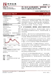 年报点评:军工MLCC业务高速增长,特种陶瓷、其他电子元器件业务齐头并进