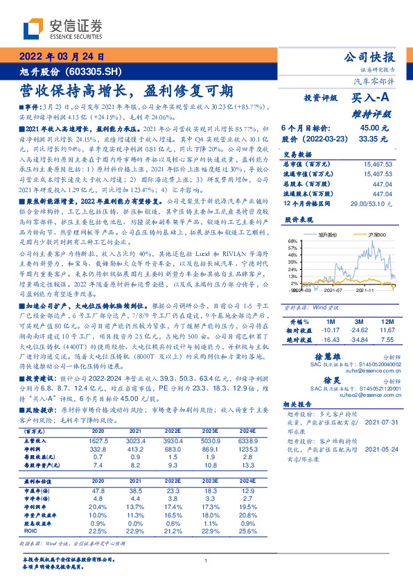 营收保持高增长，盈利修复可期