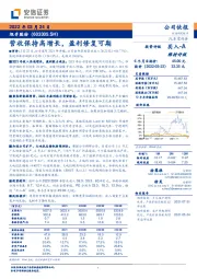 营收保持高增长,盈利修复可期