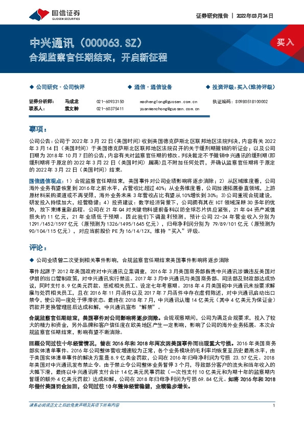 合规监察官任期结束，开启新征程