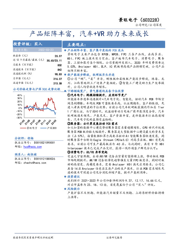 产品矩阵丰富，汽车+VR助力未来成长