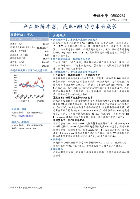 产品矩阵丰富，汽车+VR助力未来成长